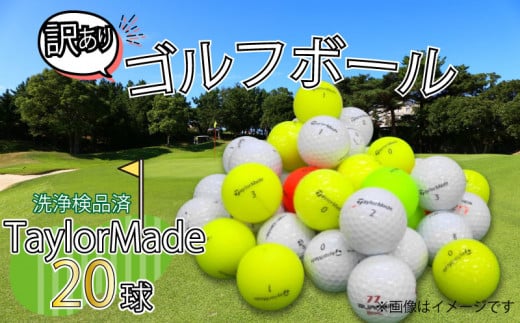 ゴルフ ボール 20球 セット 中古 ロストボール 訳あり TaylorMade テーラーメイド WRランク ゴルフボール  10000円以下 1万円以下