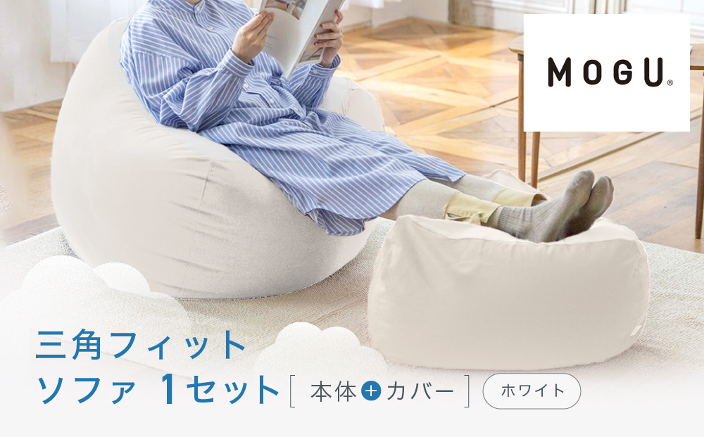 三角フィットソファ ホワイト 312011_EM006VC06