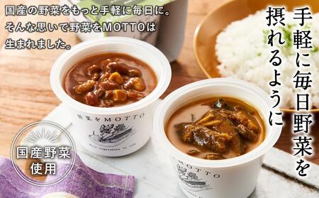 レンジで1分 野菜をMOTTO スープ カレー 3種 6個セット レトルト インスタント 国産 ダイエット ベジMOTTOスープ  具だくさん 時短 手軽