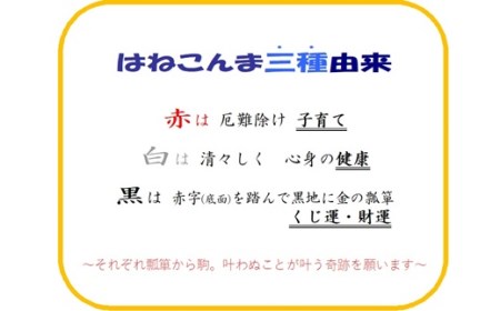 ゆり土鈴【はねこんま】２個組 (A:赤と白) | おきもの 土鈴
