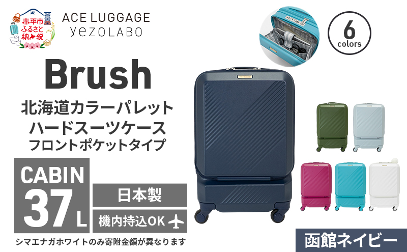 Brush 北海道 カラーパレット スーツケース ポケット 37L CABIN_No.5801077 函館ネイビー キャリーケース 旅 キャリー かばん バッグ 国産 日本製 北海道 赤平市