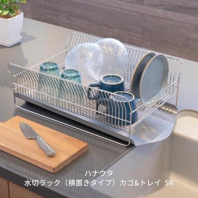 ふるさと納税 三条市 [ハナウタ] 水切りラック(横置きタイプ) カゴ&amp;トレイ SR 【034S009】