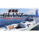 【ふるさと納税】高評価★5.0 高レビュー★ チャーター 遊漁船 GLANZ グランツ　2名様乗船チケット　≪平日限定≫　チャーター 遊漁船 ジギング タイラバ 釣り 観光 京都 ふるさと納税 チケット 遊船 丹後 久美浜 湾 日本海 体験チケット 釣り 体験 スポーツ アウトドア