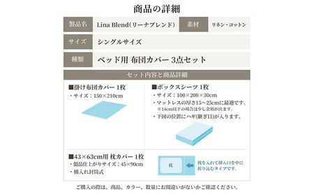 ベッド用 布団カバー 3点セット シングル リネン&コットン 「リーナブレンド」ミストグレー 寝具 日本製 麻 綿 洗いざらし 極上の柔らかさ 肌馴染み しなやか 静岡 浜松市