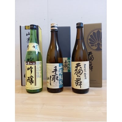 
            ＜白山の地酒＞菊姫・手取川・天狗舞の山廃セット【1385415】
          