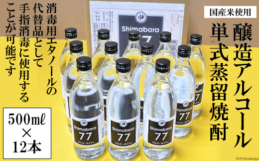 
AE041スピリッツ　ＳＨＩＭＡＢＡＲＡ７７（１２本入り）
