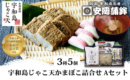 ＼10営業日以内発送／ 【郷土料理】 じゃこ天 かまぼこ 詰め合わせ Aセット 3種 安岡蒲鉾店 つみれ 蒲鉾 かまぼこ 赤白 天ぷら C015-020001