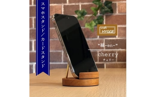 スマホスタンド "縁-en-" チェリー（チェリー×ウォールナット） 木 木製 木工品 日本製 人気 おすすめ 職人 手作り 天然木 スタイリッシュ ハンドメイド 送料無料 大阪府 河内長野市