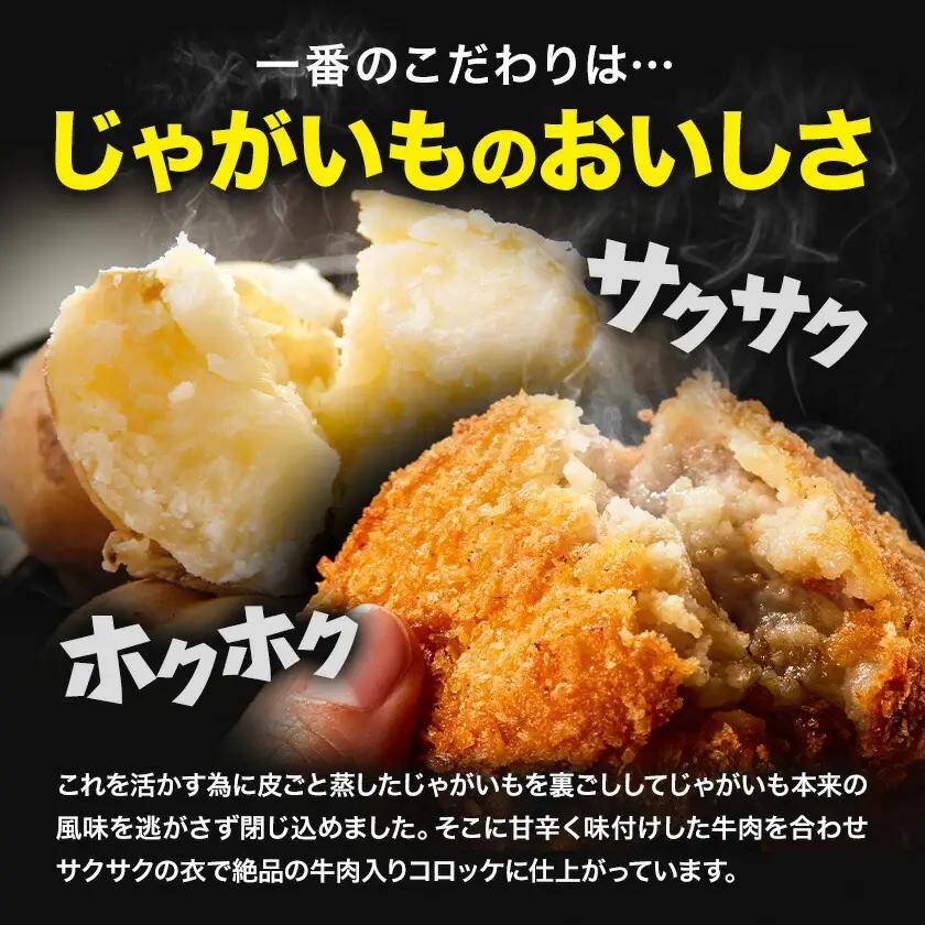 味のちぬや なまらうまいコロッケ 20個 特定非営利活動法人 銀河ほんべつ《60日以内に出荷予定(土日祝除く)》