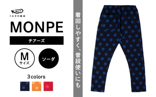 MONPE チアーズ ソーダ＜Mサイズ＞_うなぎの寝床 もんぺ MONPE チアーズ 久留米絣 選べる カラー × サイズソーダ S ～ L 水玉 模様 着心地よい 体 馴染む 腰回り ゆったり 普段履き おすすめ 農作業着 吸水性 乾き 早い 腰紐 裾ゴム付き 調整可能 福岡県 久留米市 送料無料_Jj025-2