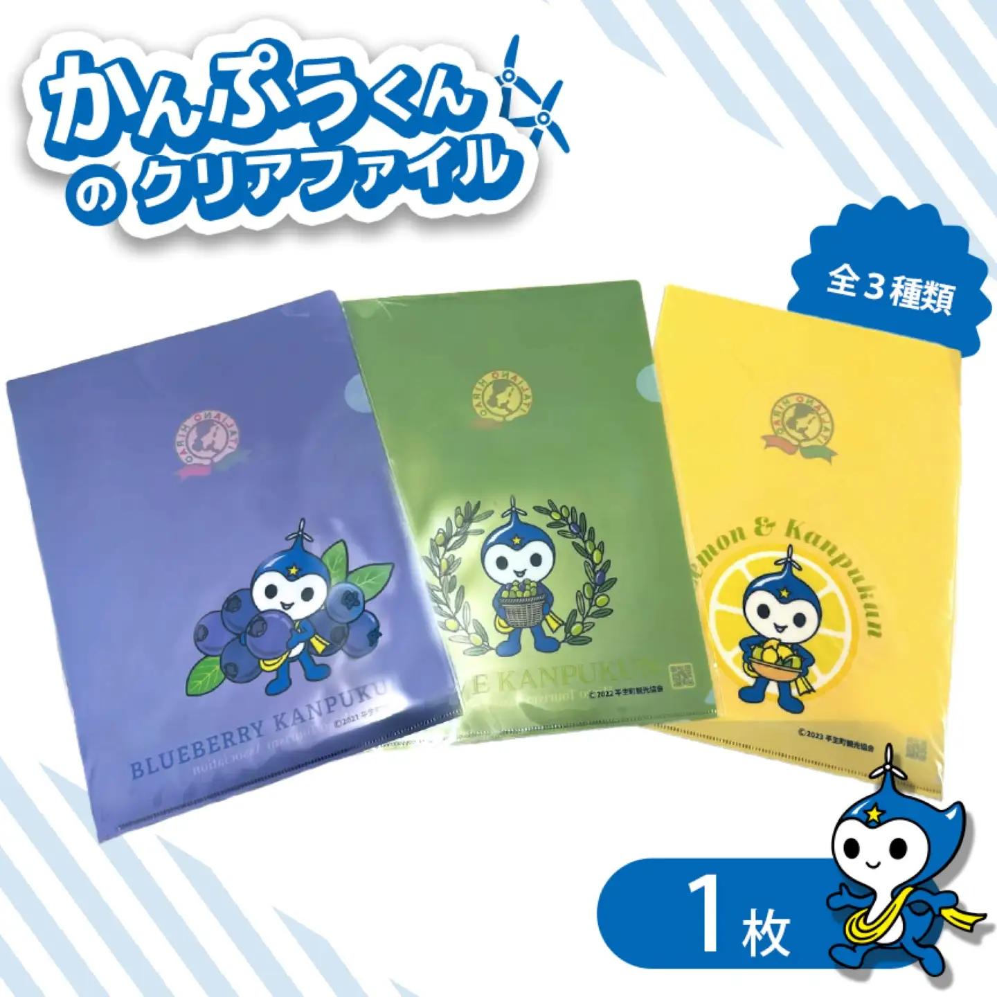かんぷうくん の クリアファイル 1 枚
