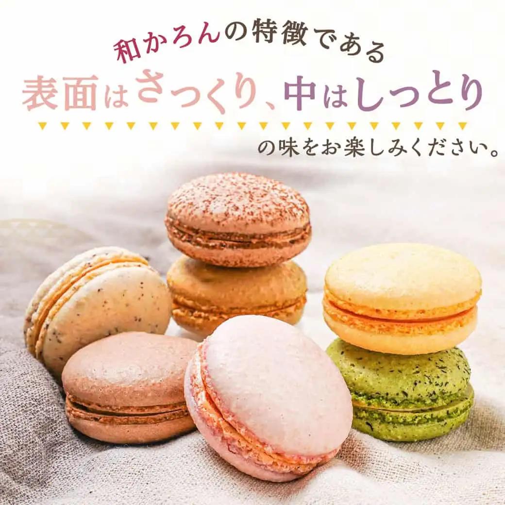 浅井万十店「和かろん」16個アソートセット≪みやこんじょ特急便≫〔13-J7-005-Q〕_(都城市) マカロン みやこんじょ茶 珈琲ふろまぁじゅ 木いちご 和風しょこら 塩きゃらめる 完熟マンゴー 
