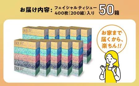 【ふるなびWEEK対象】ティッシュペーパー ボックスティッシュ 50箱 (5箱組×10セット 200組 400枚)ナクレ  