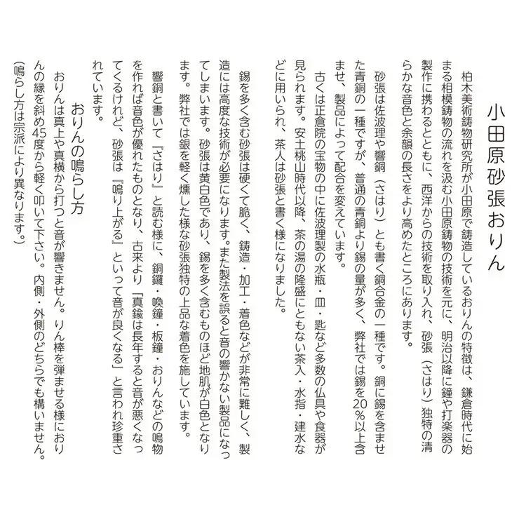 小田原砂張おりん (3.0寸(約9.1cm)【りんセット 砂張おりん 法事 仏壇用品 法要 お彼岸 仏事 仏事用 おりんセット おりん布団 仏壇仏具 りん棒 仏具用品 りん布団 リン布団 りん おりん