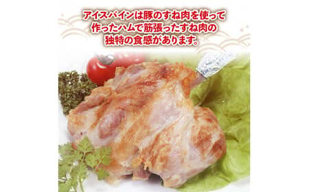 国産 豚肉 アイスバイン 500g ソーセージ 1パック おまかせセット