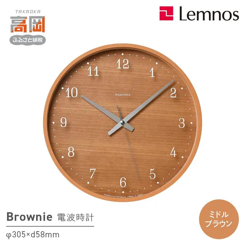 Brownie PC25-12W MBW 時計 電波時計 インテリア 壁掛け 電波 壁掛け時計 おしゃれ 見やすい 大きい文字 静音 リビング 寝室 オフィス 日本製 新築祝い 引っ越し祝い ギフト 富山県高岡市 FAD-1773