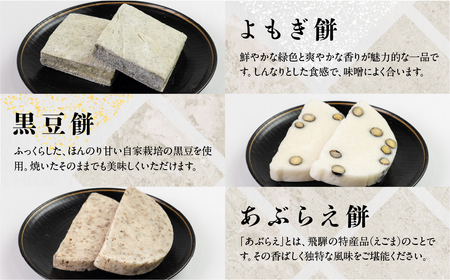 ＼先行予約／お餅 6種(24枚) お楽しみセット 餅 [B0188_pix]