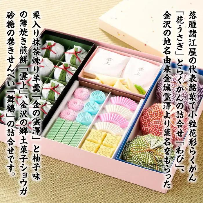 【落雁 諸江屋】味三昧　３号