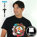 【ふるさと納税】沖縄市 マンホールTシャツ 黒 Sサイズ【 生活雑貨 日用品 ファッション カジュアル シャツ shirt プリント デザインマンホール ハイビスカス エイサー ご当地 半袖 メンズ レディース 兼用 ユニセックス オリジナル 贈答 贈り物 ギフト 南国 沖縄 土産 】