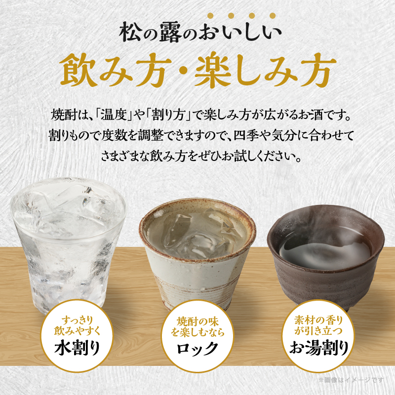 S-B244-25_≪選べる≫ 松の露 パック 900ml 1800ml 20度 焼酎 お酒 アルコール 飲料 国産 芋焼酎 焼酎ハイボール ロック 水割り お湯割り 紙パック お祝い ギフト 贈り物