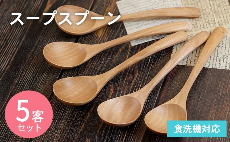 
            スープスプーン (ホワイト) 5本セット
          