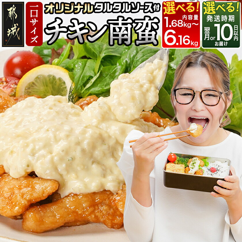 宮崎県産鶏チキン南蛮 3.0kgセット 230g×11P