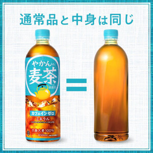 やかんの麦茶from爽健美茶(ラベルレス) 650mlPET×24本【1427014】