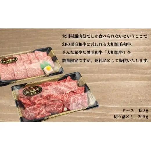 【 黒毛和牛 】 黒毛和牛ロース切り落としセット