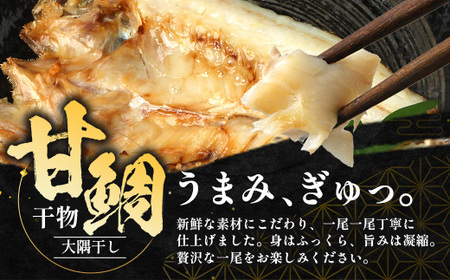 鹿児島県産 アマダイ 干物 (中サイズ1枚入り)×2パック ≪合計2枚≫［25センチ前後］PT-7 | 開き 大隅干し 冷凍 国産 鯛 甘鯛 ひもの 海鮮 新鮮 瞬間冷凍 産地直送 加工品 朝ご飯 お