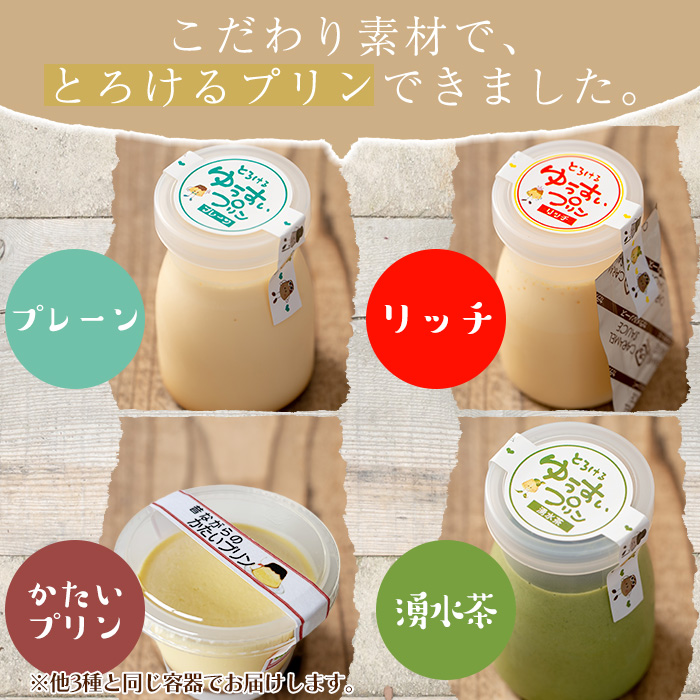 y119 手作り！ゆうすいプリン(12個) ぷりん プリン レトロプリン かためプリン お茶スイーツ お茶プリン お茶 プレーン お菓子 おやつ デザート スイーツ 手作り ギフト 贈り物 プレゼント