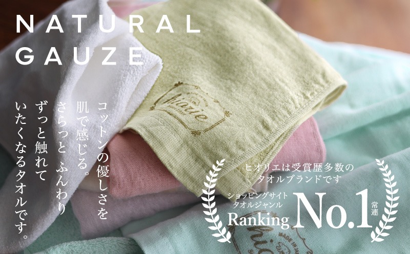 099H1939 【スピード発送】ヒオリエ ナチュラルガーゼタオル フェイスタオル 4枚【タオル 泉州タオル 吸水 普段使い 無地 シンプル 日用品 ふわふわ ふかふか 家族 泉州タオル 一人暮らし】