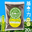 【ふるさと納税】基山の力(竹チップと竹炭を使って作る牛ふん堆肥)【土壌改良剤 家庭菜園 観葉植物 植物の土 自然環境 臭わない 堆肥 土着菌 栄養 土壌浄化 ふるさと納税】Z4-R087001