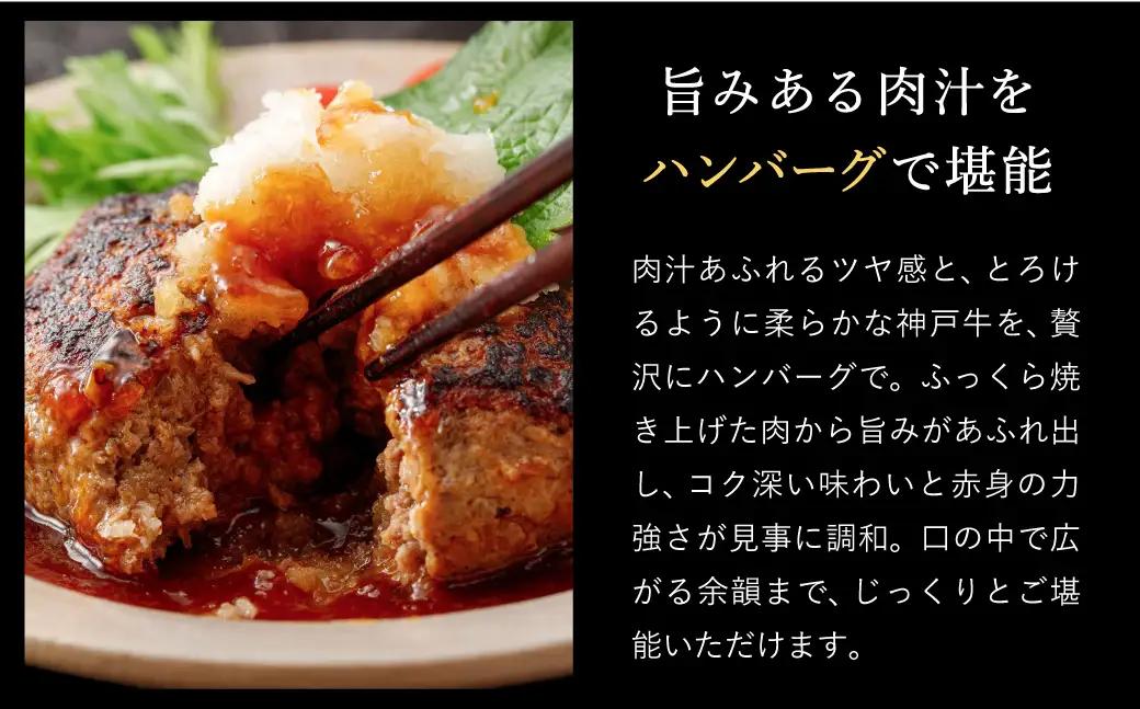 神戸牛 生ハンバーグ100g×6個