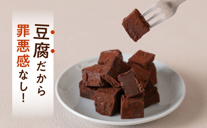 【豆腐を使った生チョコ】 とろりんちょ 2パック / 【卵・乳製品不使用】 スコーン 4個セット 糸島市 / イトオカシ。 生チョコ スイーツ[AHP006]