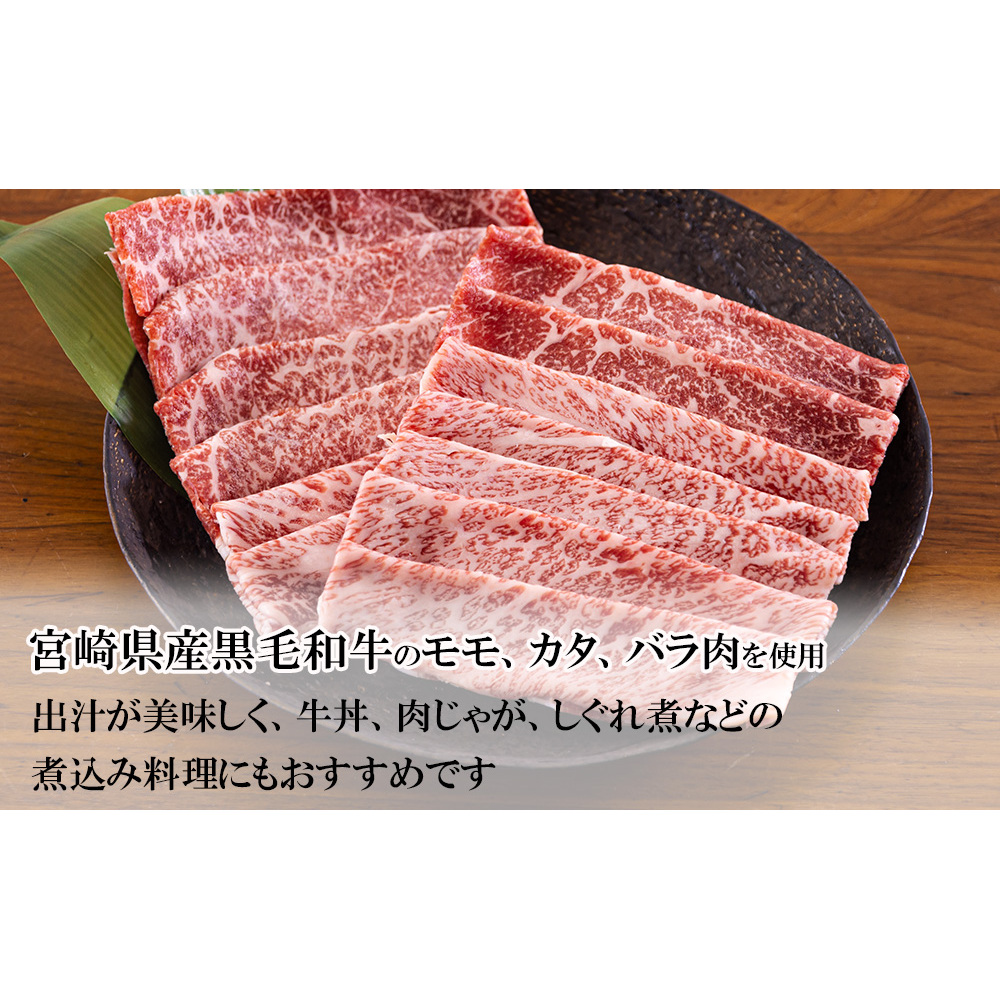 宮崎県産 黒毛和牛 切り落とし 300g×2 計600g [日本ハムマーケティング 宮崎県 美郷町 31bd0013] 小分け モモ カタ バラ ミックス 冷凍 送料無料 国産 牛 肉 切落し 牛丼_