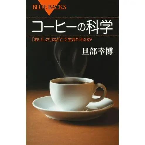 ブルーバックスベストセラー「飲み物の科学」8冊セット 本 書籍 奥深い 飲み物 飲料 魅力 歴史 文化 文京区 東京都