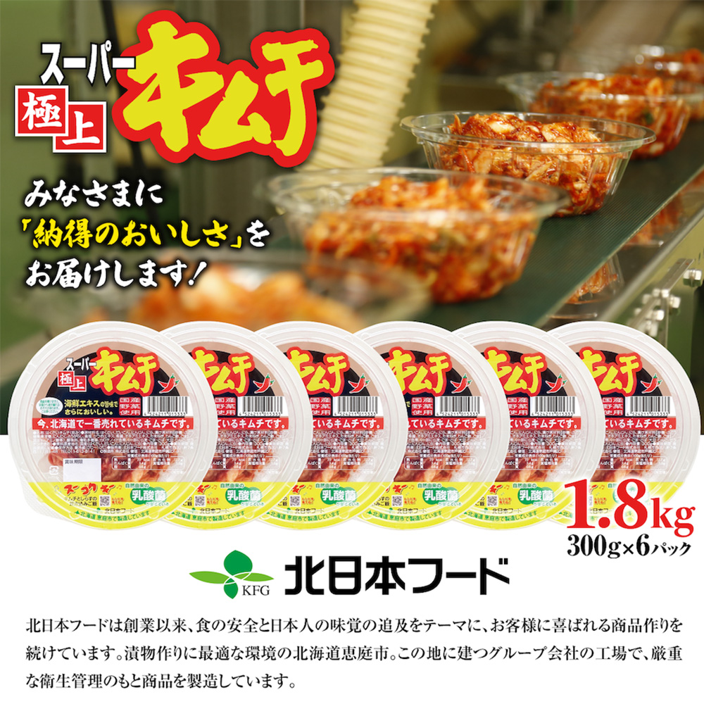 スーパー極上キムチ300g×6個【40000101】_イメージ5