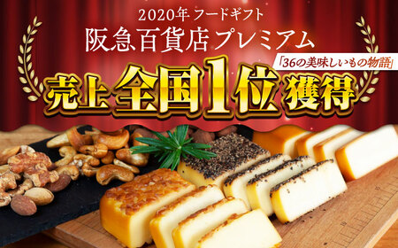 燻製チーズ・ナッツ7点セット スモークナッツチーズワインお酒のおつまみZBF002