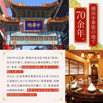 ふるさと納税 横浜市 横浜中華街 菜香新館 本格飲茶手作り点心セット(5種33個) |  | 01