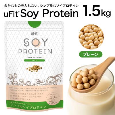 ふるさと納税 渋谷区 uFit Soy Protein 1.5kg【プレーン】 【136019-1】