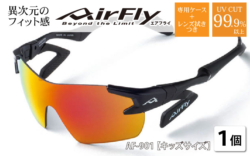
鼻パッドのないサングラス「エアフライ」＊キッズ用 AF-901モデル [D-03702]
