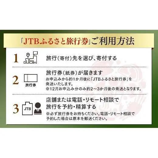 【石垣市】JTBふるさと旅行券（紙券）90,000円分