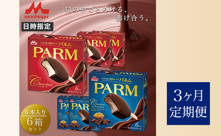 109.【定期便3ケ月】PARM（パルム）チョコレート（マルチ）6本入/チョコレート&チョコレート～厳選カカオ仕立て～ 6本入×各3箱　計36本