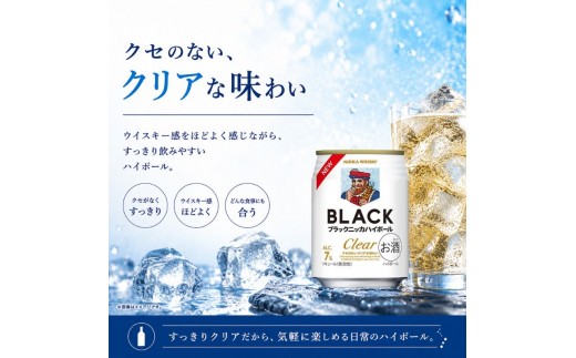 ブラックニッカ クリアハイボール 250ml 24缶 2ケース 48缶セット ハイボール お酒 酒 アルコール 柏市 千葉県
