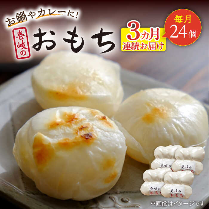【ふるさと納税】【全3回定期便】壱岐のおもち 4袋 《壱岐市》【下久土産品店】 [JBZ051] 餅 お餅 お雑煮 冷凍配送