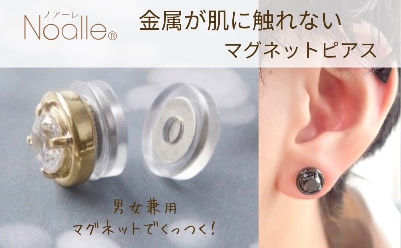 
            ノアーレ マグネット式　ノンホールピアス　S-RDブラック×ブラック　金属アレルギー　ピアス見え　メンズピアス[№5346-1381]
          