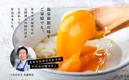 《 定期便 3ヶ月 》おみやげ屋四代目元料理人仕込み 温泉たまご「とろんたま」2箱セット【佐藤物産】