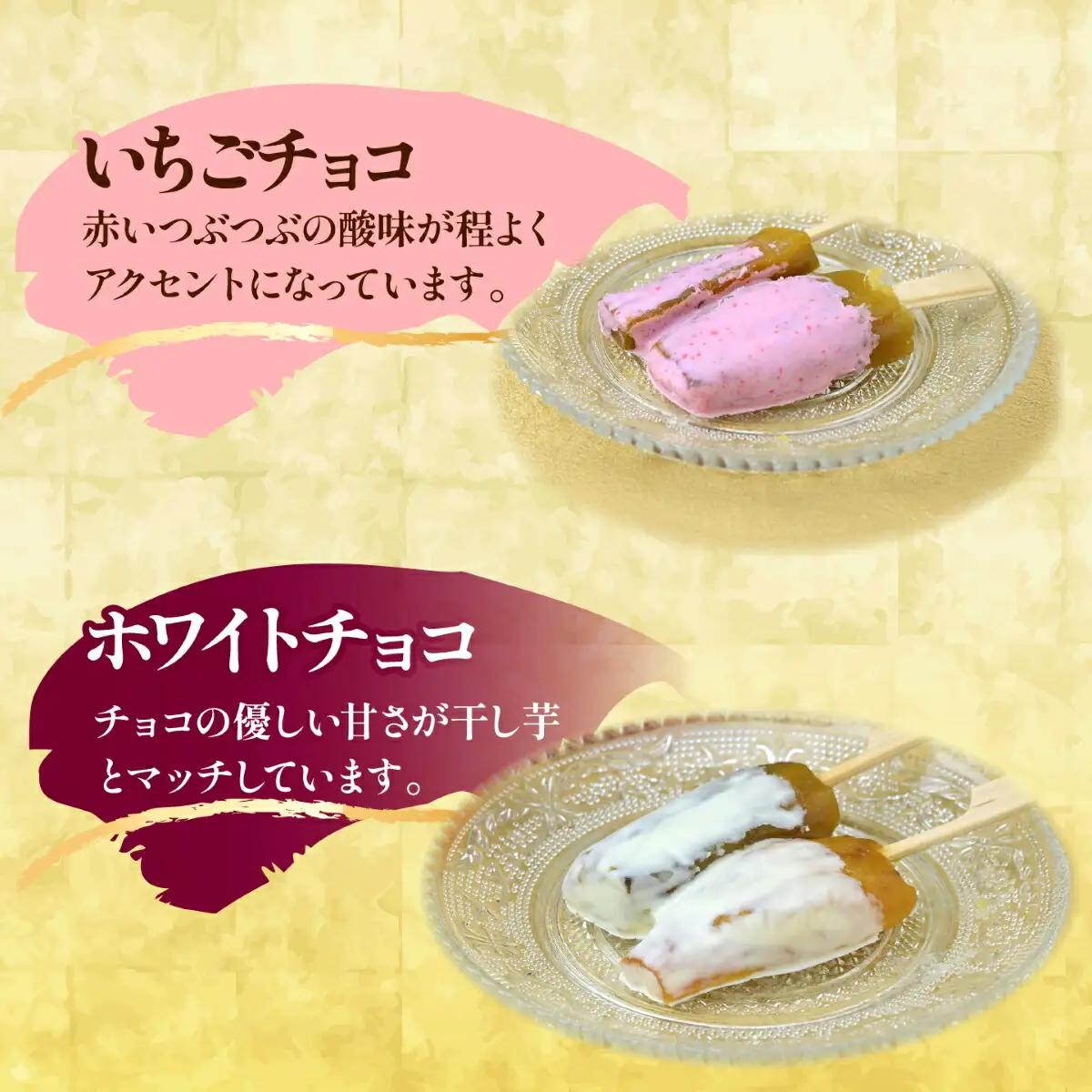 【ほしいも ぐらん華】茨城県産 紅はるか 干し芋 (チョコアソート)7パック ギフト箱入り【配送不可地域：離島】【1632083】