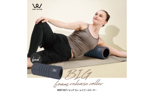 フォームローラー ビッグフォームリリースローラー ハード/WBF207K[AOAB115] ストレッチローラー ボディローラー マッサージローラー 筋膜 筋膜リリース ローラー マッサージ マッサージローラー ローラー ストレッチ 肩こり 腰痛 肩 肩甲骨 腰 太もも 全身 筋肉 ほぐし 健康 運動 美容 ダイエット 指圧 むくみ 大きめ 家庭用 人気 定番 おすすめ ギフト プレゼント アルインコ