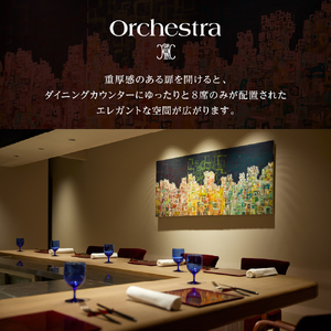 【 代々木 イタリアン 】Orchestra オルケストラ お食事券 1名様 芽室町 特産品コース イタリア料理 イタリアン料理 イタリアン フルコース ディナー ミシュラン 食事券 チケット 北海道